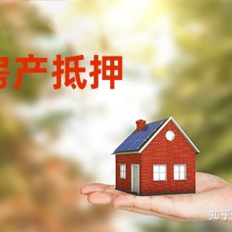 清水重庆房产消费抵押贷款办理条件