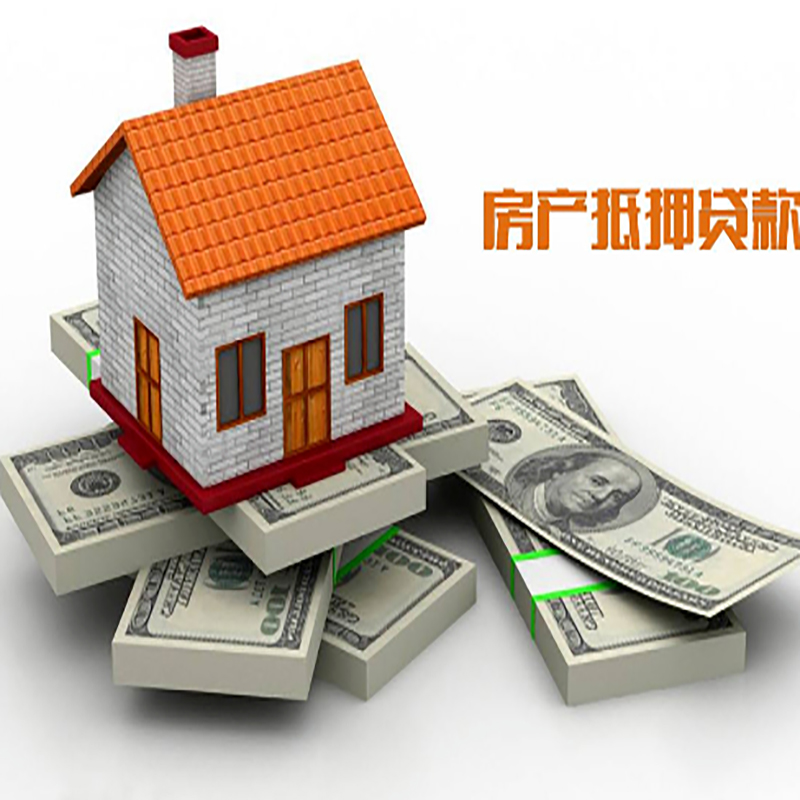 清水房子抵押贷款办理具体流程