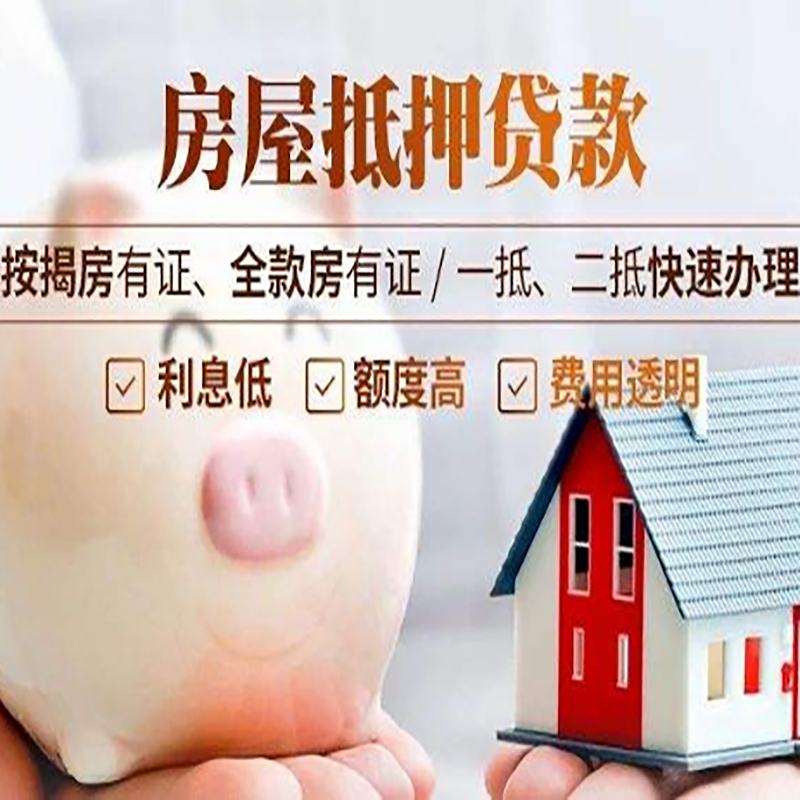 清水房屋抵押贷款条件|清水住房抵押贷款