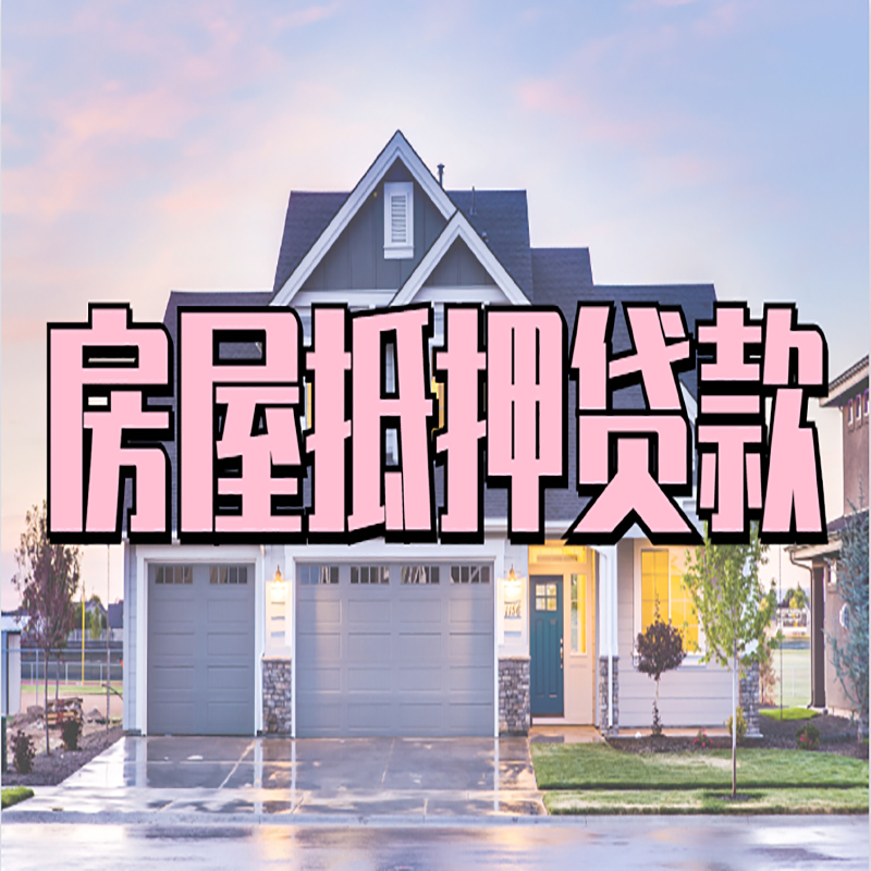 清水私人借款条件