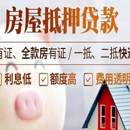清水房屋抵押贷款银行看不上的那些房子