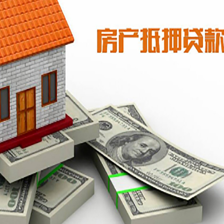 清水房子抵押贷款利率及计算方法