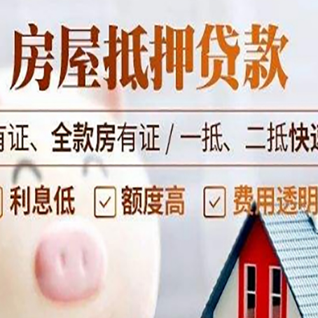 清水房产抵押贷款有哪些流程?