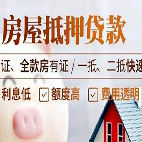清水房屋抵押贷款多久才能放款?