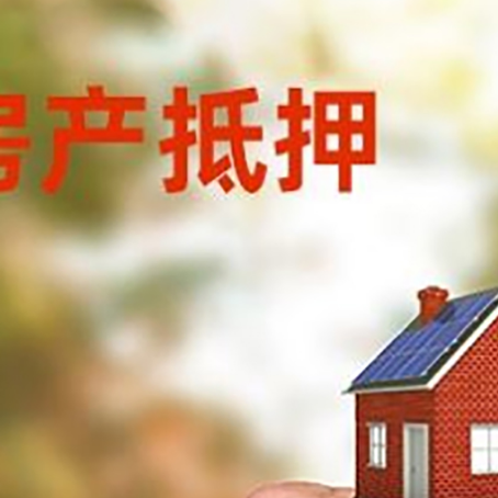 清水房产二次抵押贷款额度低啦