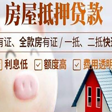 清水房产抵押贷款要注意五大事项！