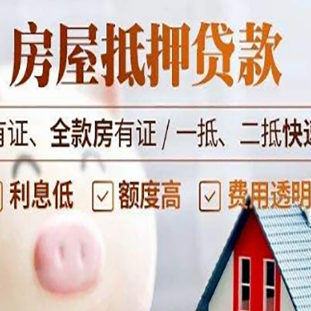 清水房产抵押贷款的利率是多少?