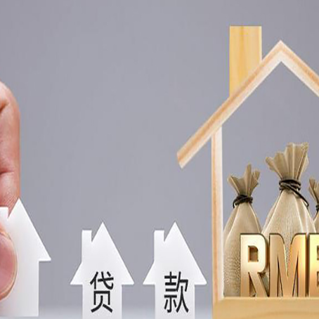 清水房子抵押贷款有什么流程？