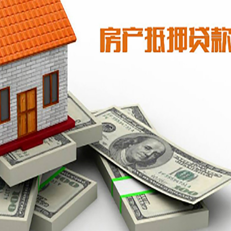 清水房屋抵押贷款的条件?