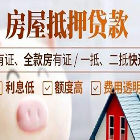 清水房产抵押贷款不通过的原因