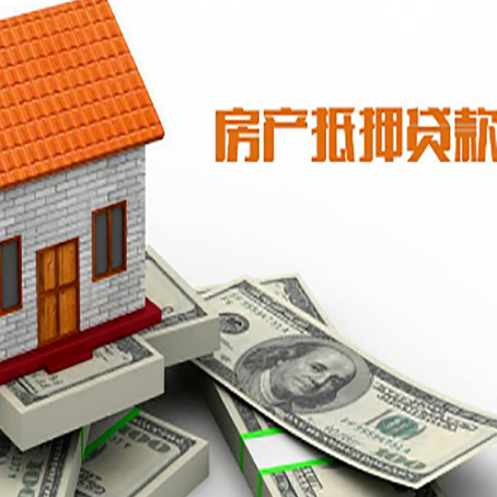 清水房产抵押贷款条件是什么？